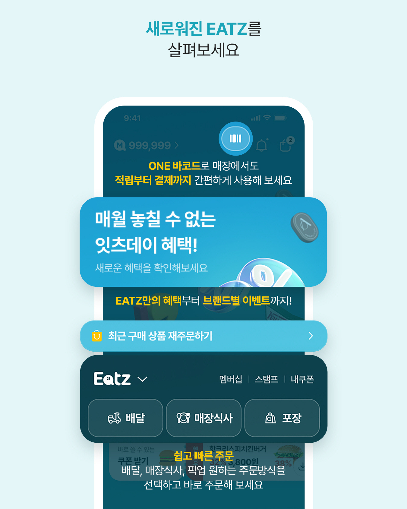 [롯데GRS_260812_이미지자료] 롯데GRS, 자사앱 롯데잇츠 UIUX 전면 개편 '주문은 더 빠르게, 사용은 더 편리하게'