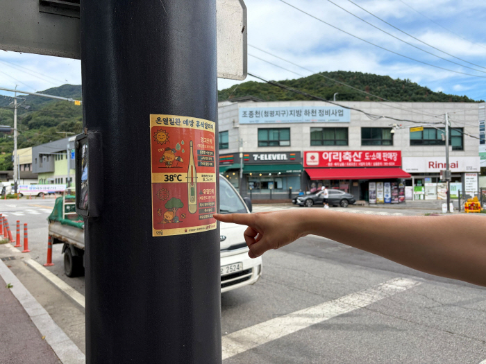 가평군_폭염에 변하는 특수 스티커