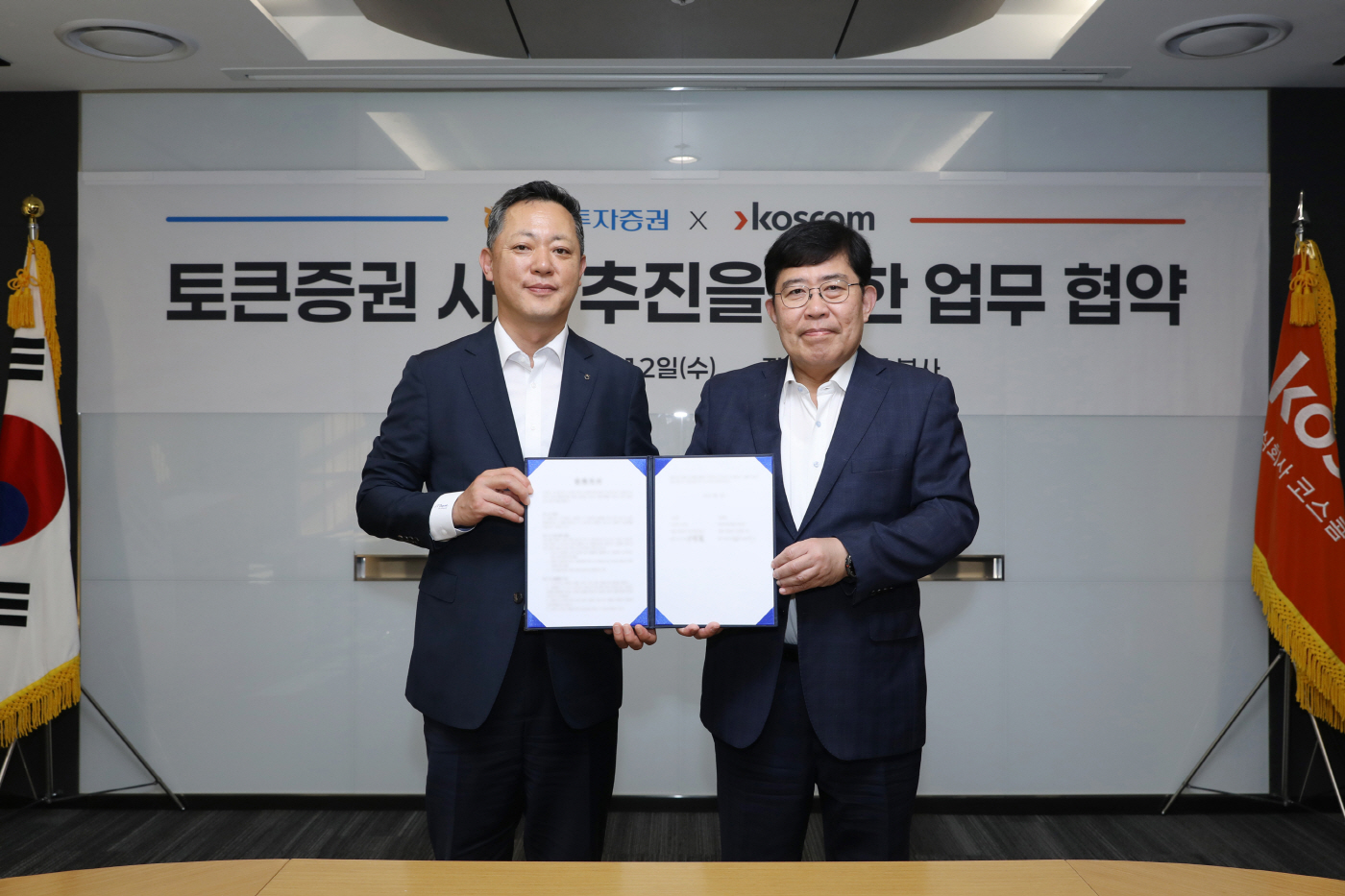20260813_NH투자증권_보도자료_코스콤과 토큰증권 사업 추진 MOU 체계_사진