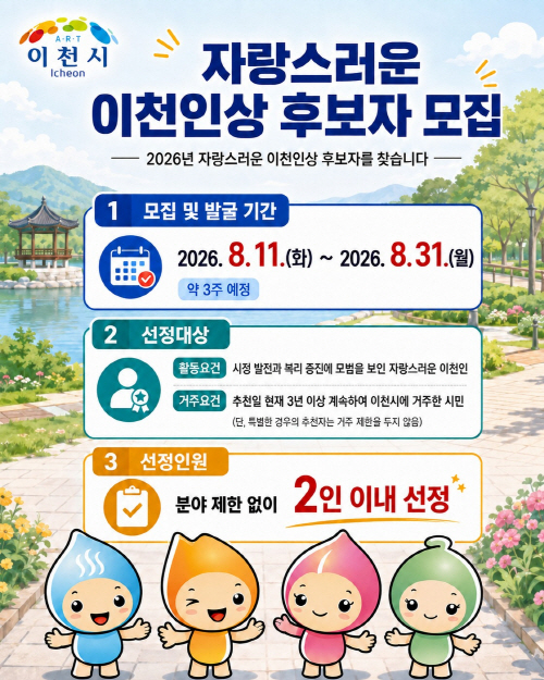 이천시 지역을 빛낸 자랑스런운 이천인을 찾습니다.