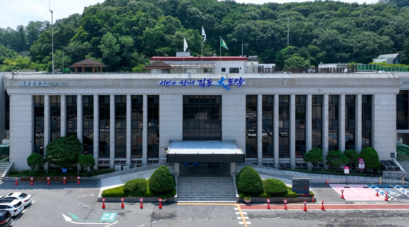 민선9기 김포시청사 전경