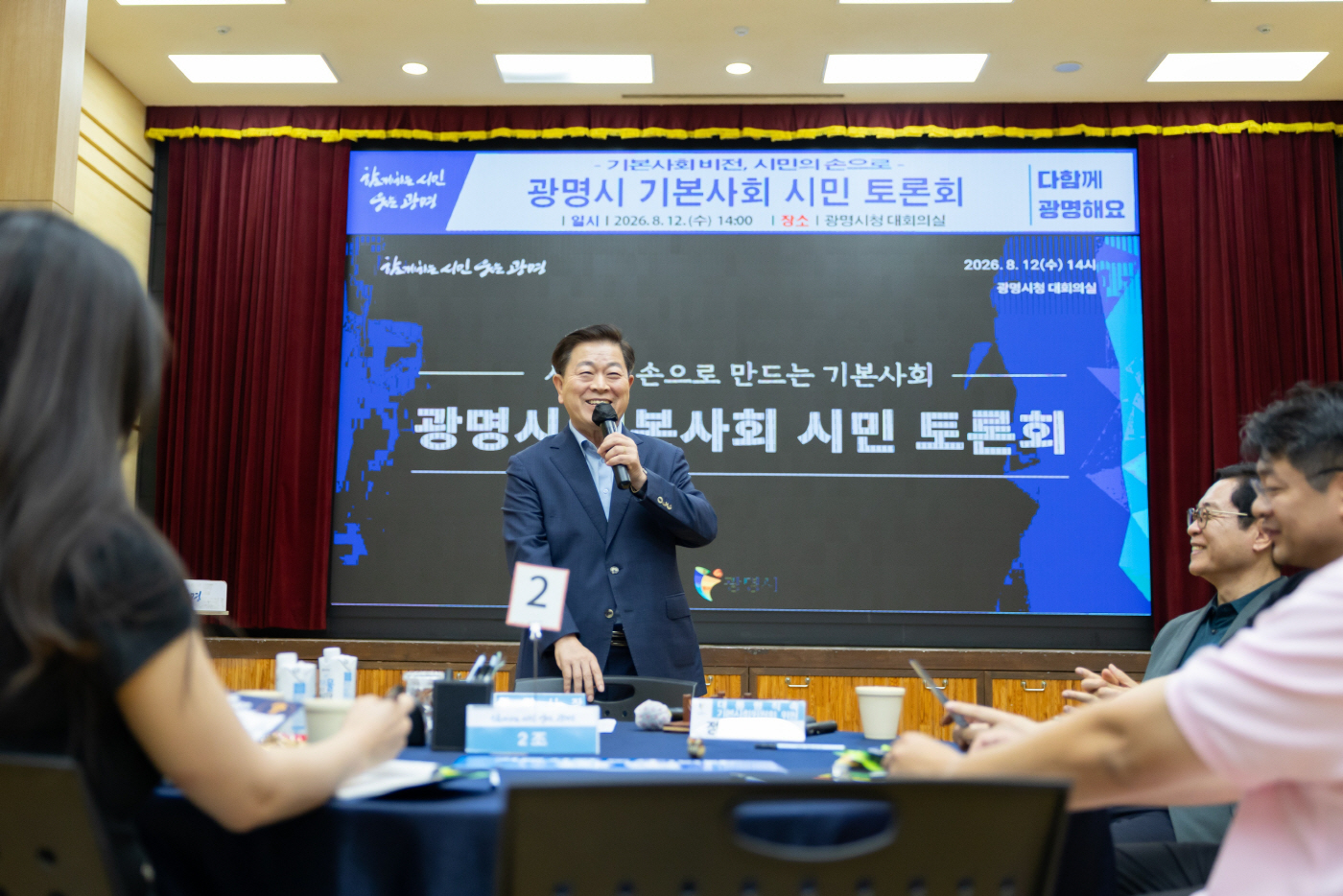 광명시_기본사회 시민토론회