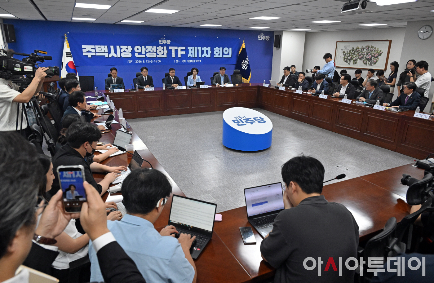 주택시장 안정화 TF 제1차 회의