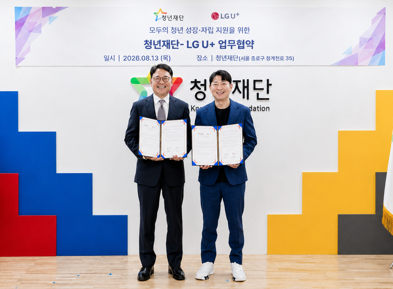 0815 LG U+, 청년재단과 손잡고 청년 지원 프로그램 선보인다