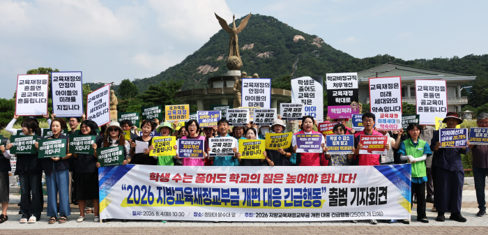 지방교육재정교부금 개편 대응 긴급행동 출범 기자회견