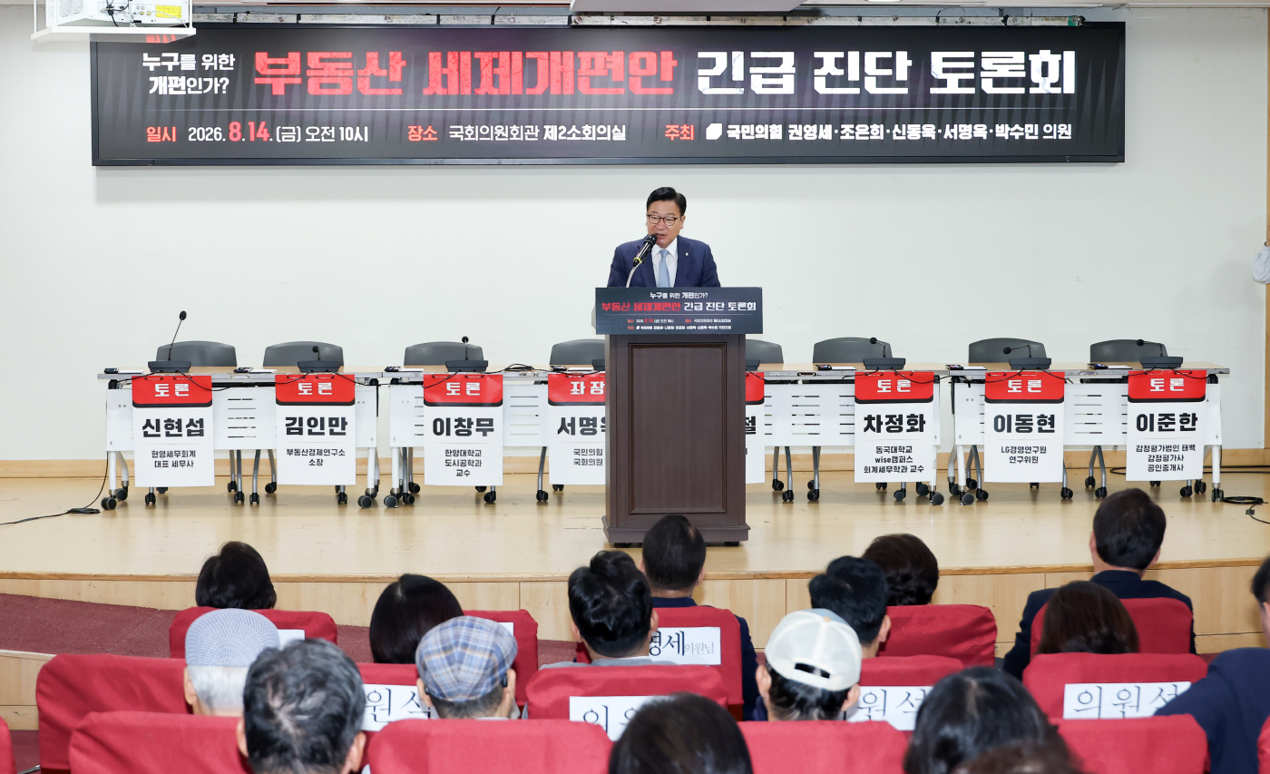 부동산 세제개편안 토론회, 발언하는 정점식 원...<YONHAP NO-4004>