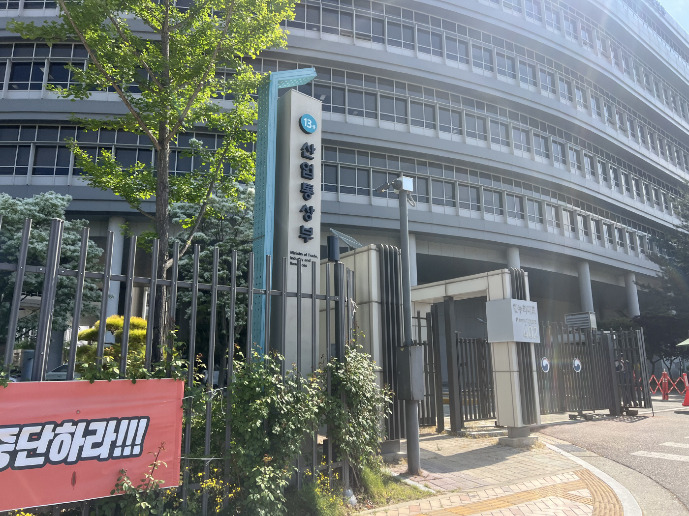산업통상부