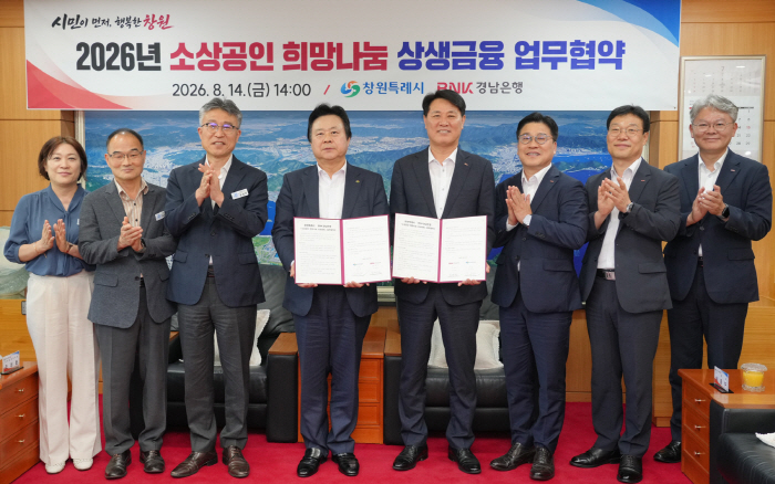 창원특례시와 ‘2026년 소상공인 희망나눔 상생금융 업무 협약’ 체결