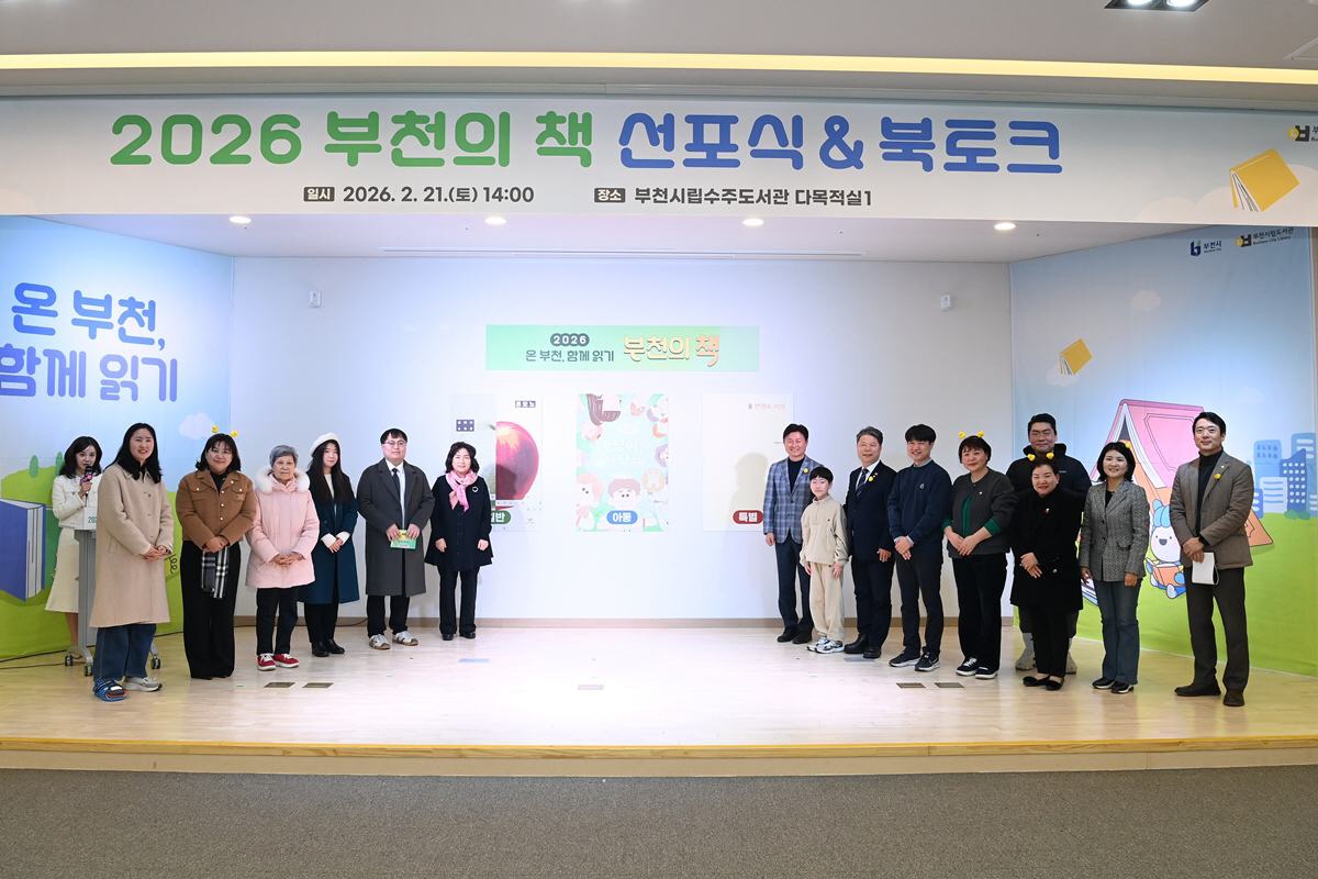 부천시립도서관
