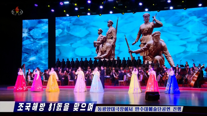 북한 각지서 광복 81주년 경축공연 진행
