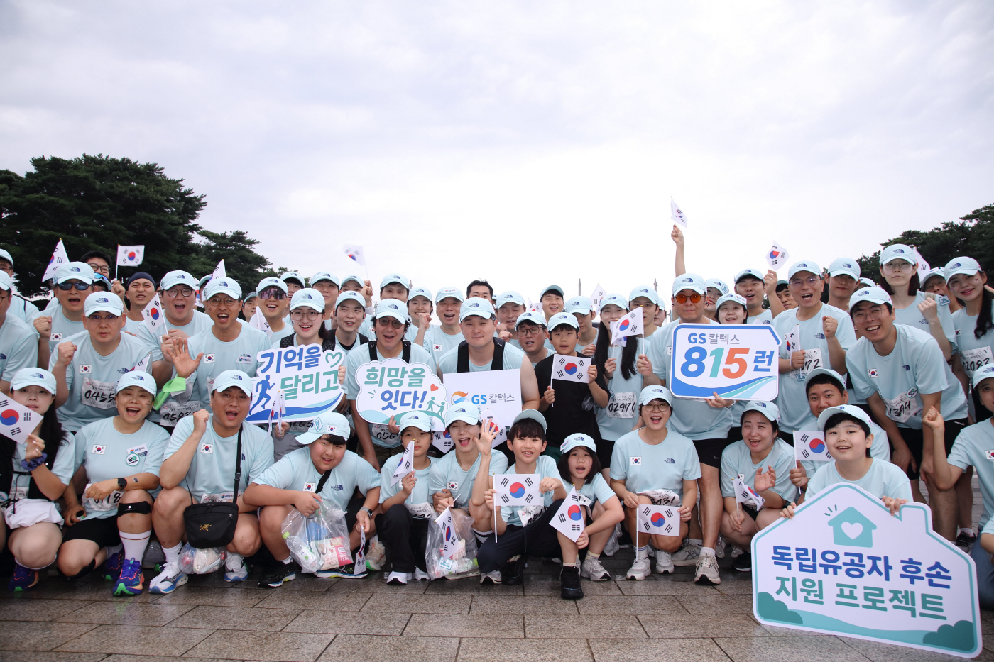 (사진2) 2026 815런에 참여한 GS칼텍스 임직원과 가족