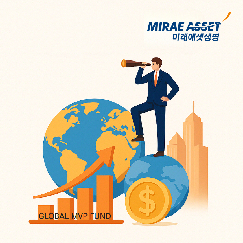 극변동장에서도 중심 지킨 미래에셋생명 글로벌 MVP펀드 시리즈, 자산배분으로 대응