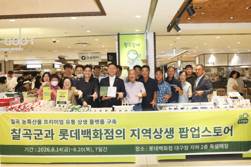 칠곡군-롯데백화점 지역 상생 팝업스토어