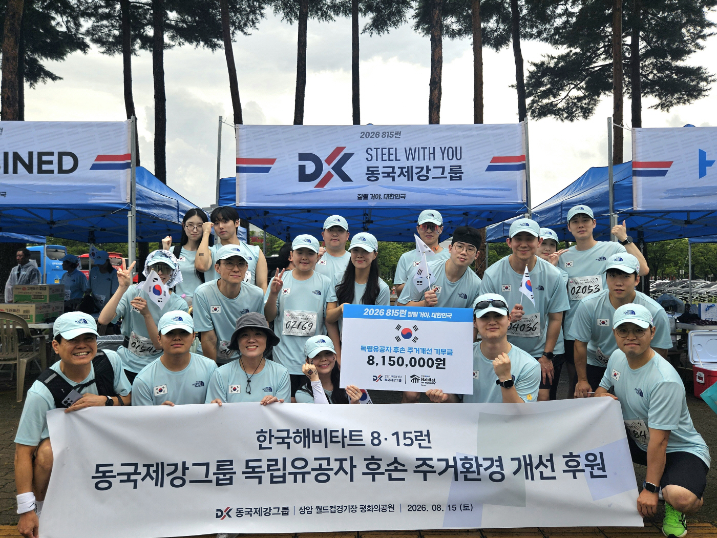 동국제강그룹