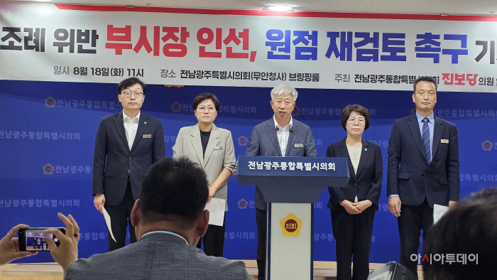 전남광주통합특별시의회