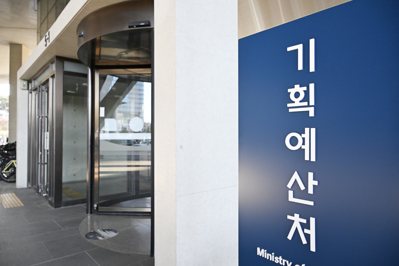 기획예산처 현판 (2)