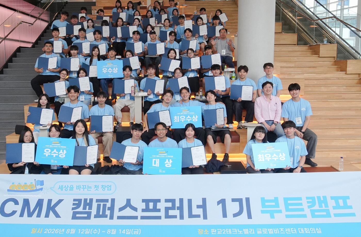 [단체사진] CMK 캠퍼스프러너 1기 부트캠프