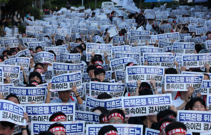 3대 국책은행 '지방이전 반대' 구호