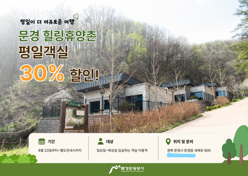 문경관광공사