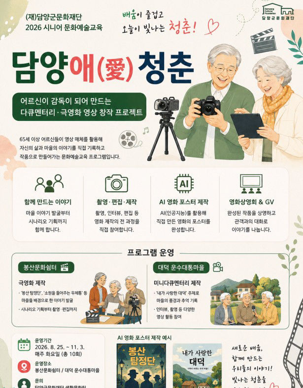 담양애 청춘