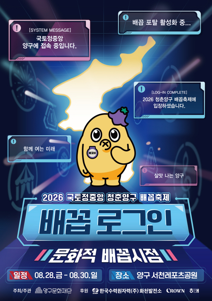 2026 배꼽축제 포스터