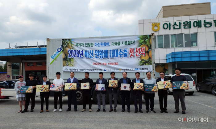 아산배 2026년산 첫 미국 수출길