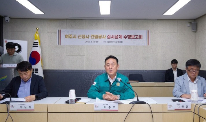 01-여주시 신청사 건립사업 실시설계 경과보고회 개최