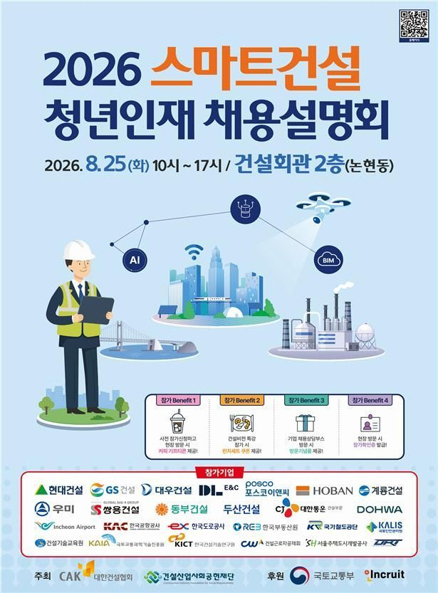 2026 스마트건설 청년인재 채용설명회 홍보물