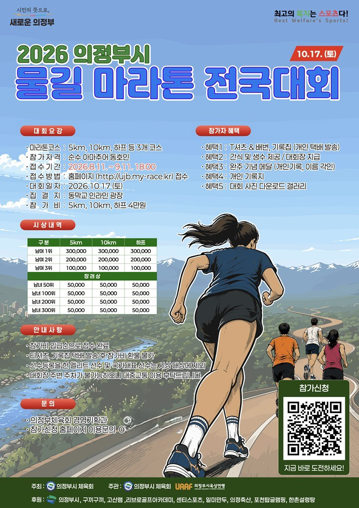 의정부 마라톤대회