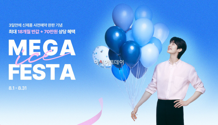 [첨부 이미지 01] SK매직, ‘MEGA ICE FESTA’ 이미지