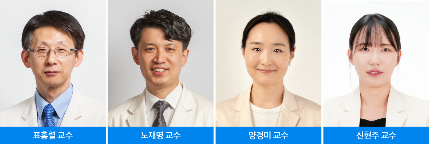표홍렬-노재명-양경미-신현주-교수