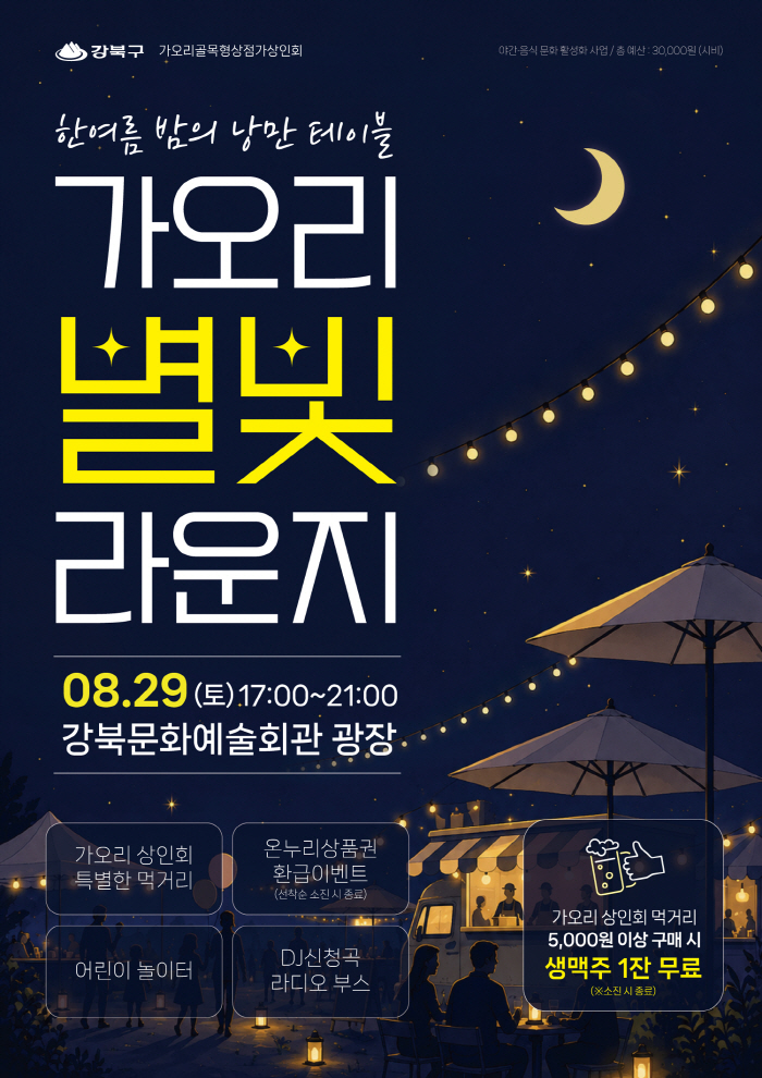 가오리 별빛 라운지 포스터