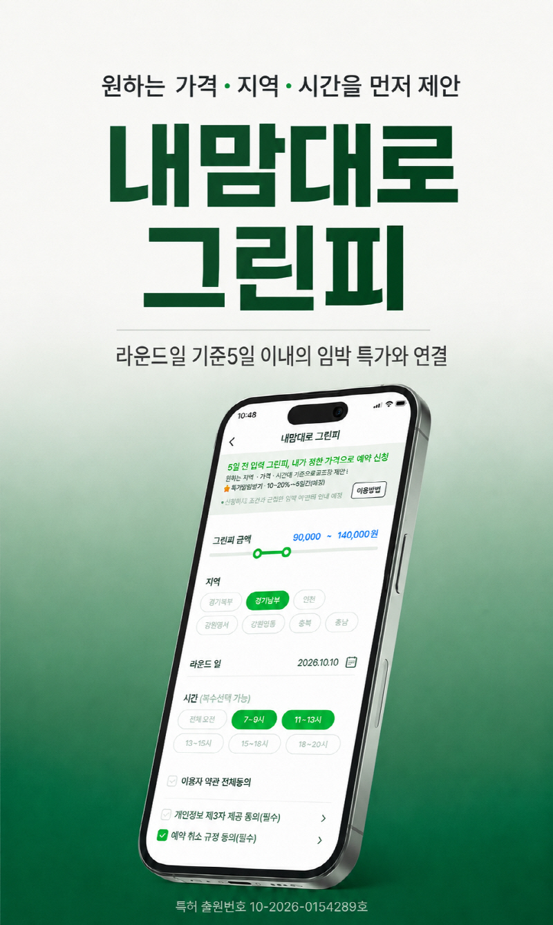 내맘대로 그린피_이미지