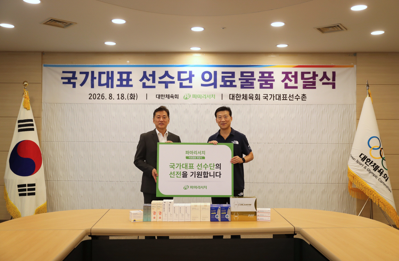 보도(157-1)대한체육회-파마리서치 국가대표 선수단 의료물품 전달식 사진_(왼쪽부터)손지훈 파마리서치 대표, 김택수 국가대표선수촌장