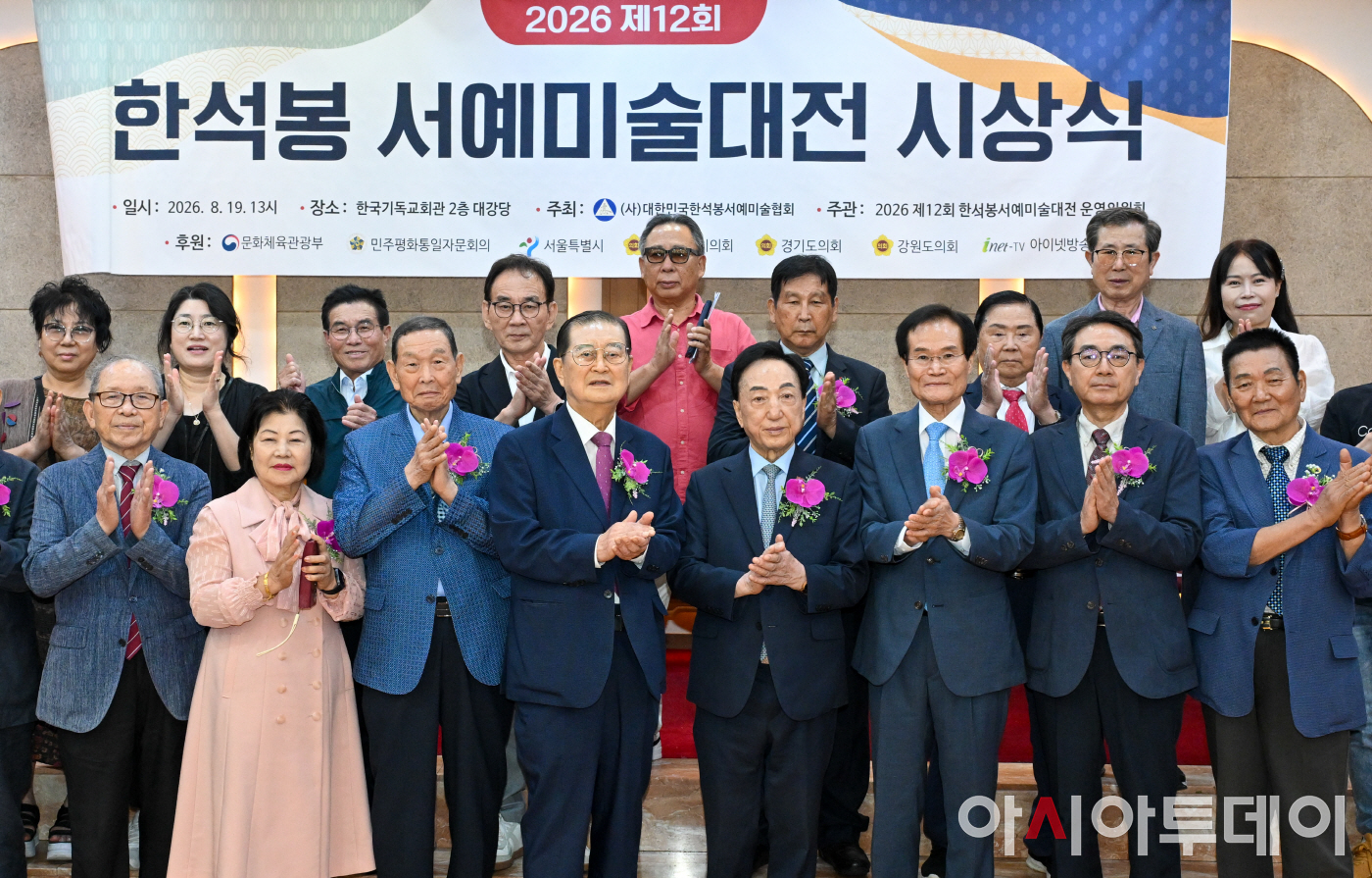 2026 제12회 한석봉 서예미술대전 시상식
