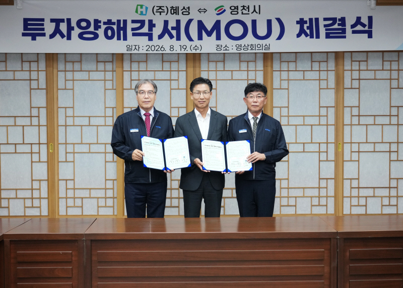 3. [사진] 영천시, ㈜혜성과 100억 원 규모 투자협약 체결 2