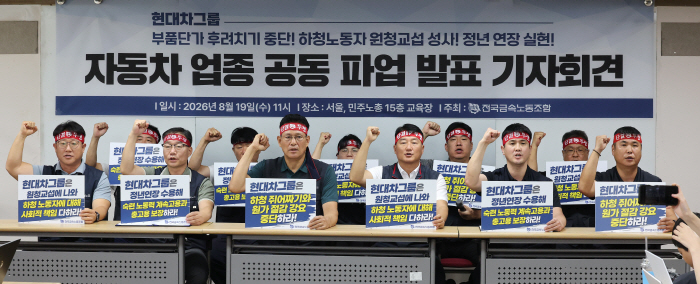 민주노총 금속노조, 자동차 업종 공동파업 발표<YONHAP NO-3302>