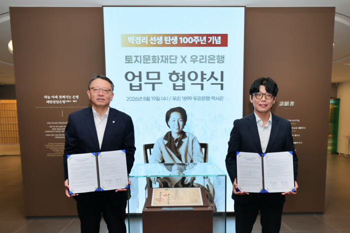 0819 알고 보니 은행원 출신...우리은행, 박경리 탄생 100주년 기린다