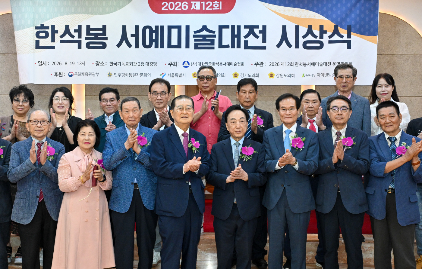 2026 제12회 한석봉 서예미술대전 시상식