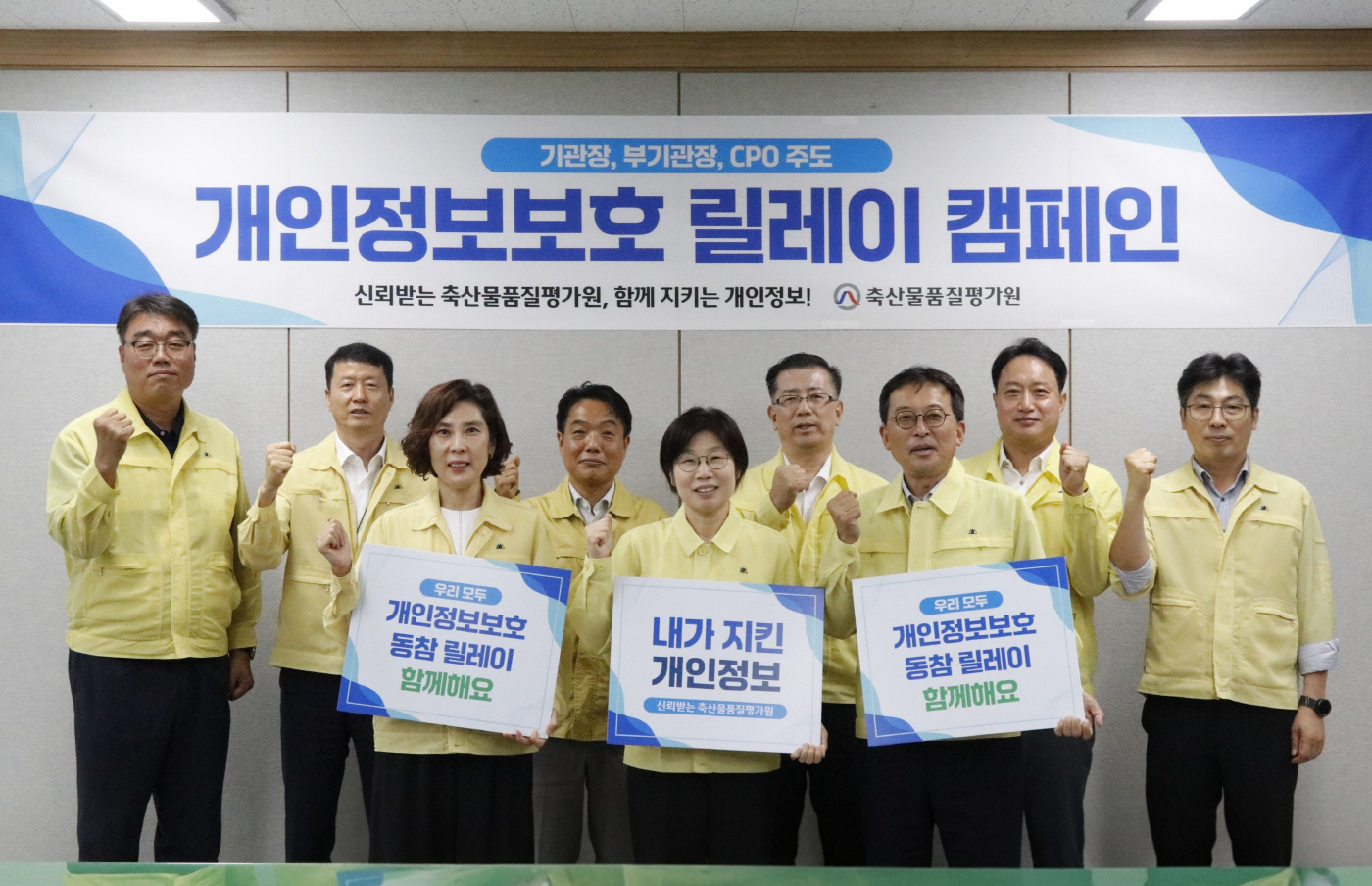 (사진) 박수진 축산물품질평가원장(가운데)과 축산물품질평가원 임직원이 개인정보보호 릴레이 캠페인에 참여하고 있다