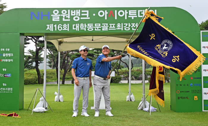 대학동문골프최강전 시상식