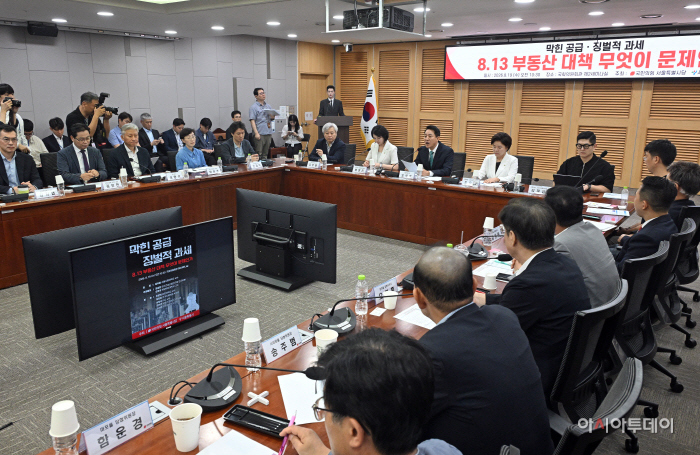 국민의힘 서울시당·서울시 주최 부동산 토론회