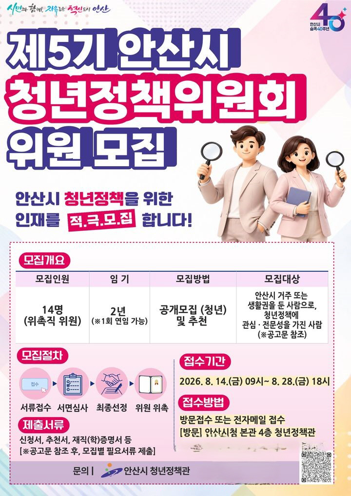 청년정책 위원 모집