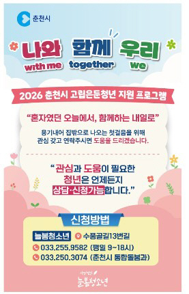 춘천 고립은둔청년 일상회복 지원 홍보 포스터 (2)