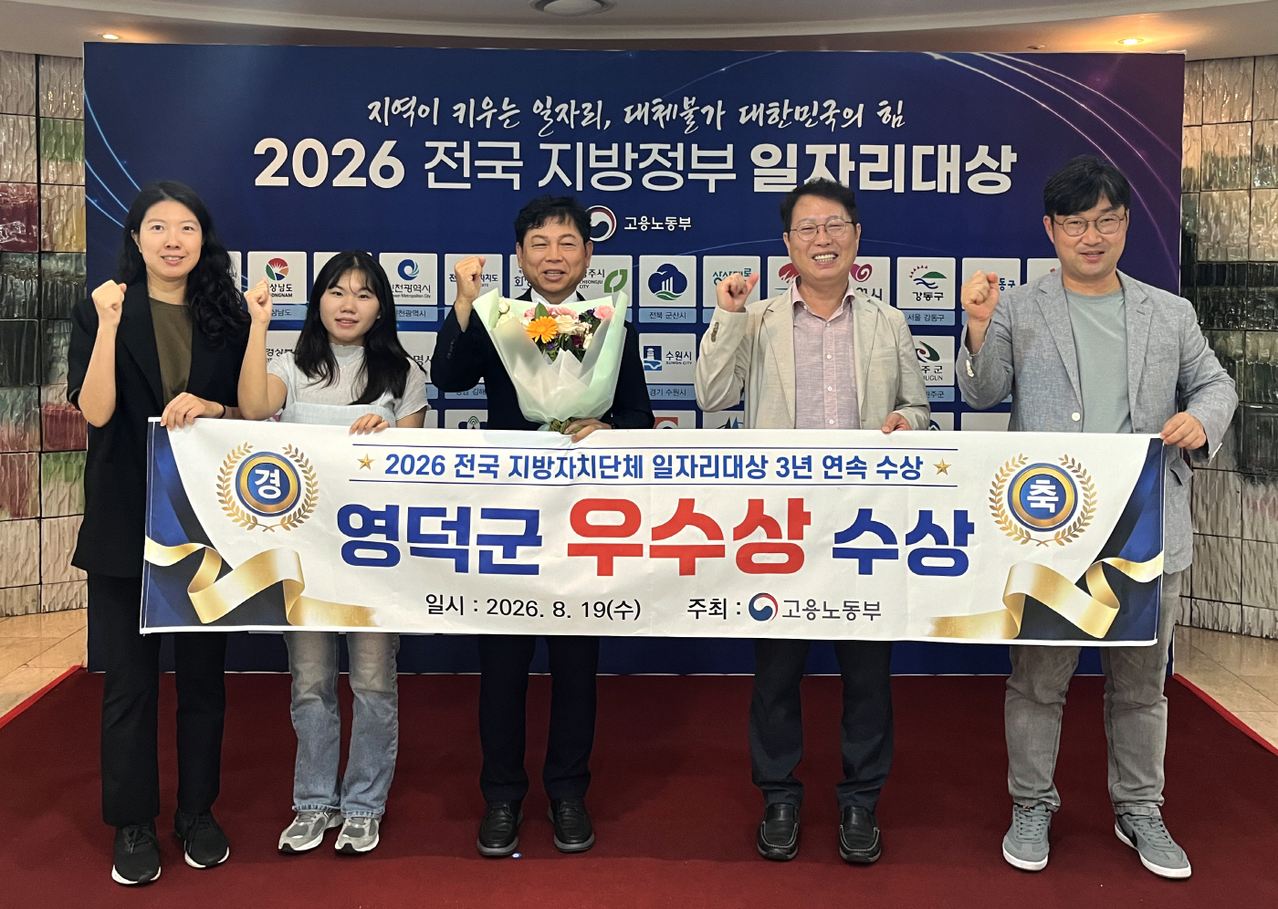 추가_1_영덕군, ‘2026 전국 지자체 일자리 대상’ 우수상 수상