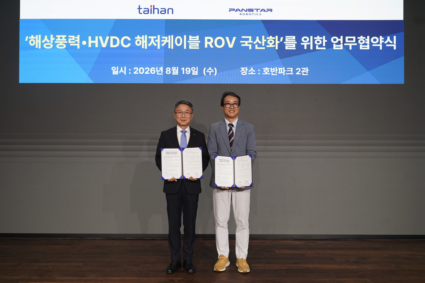 대한전선이 팬스타로보틱스와 해저케이블 ROV 국산화를 위한 업무협약을 체결했다