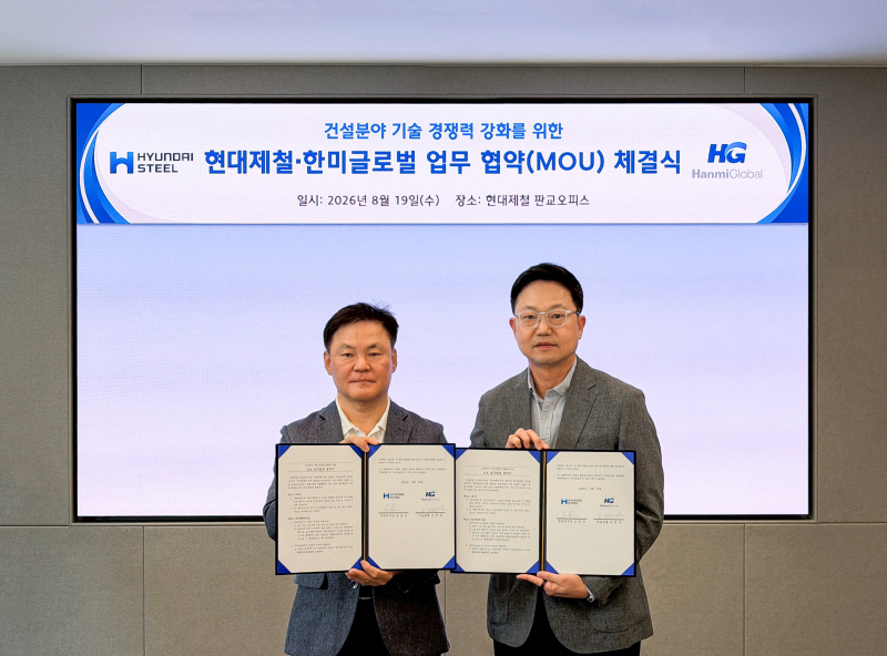 한미글로벌 MOU 사진_배포용