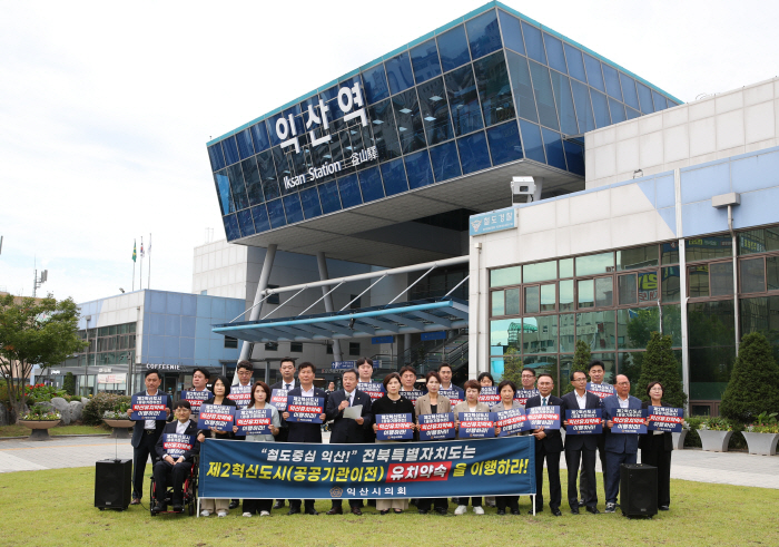 사진자료(익산시의회, ‘익산시 제2차 공공기관 이전 선도 촉구 성명서’ 발표)