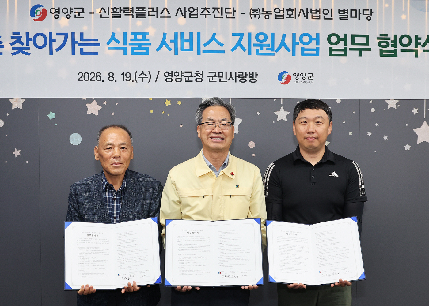 1-2. 사진(영양군, 농촌 찾아가는 식품 서비스 지원 사업 업무협약(MOU) 체결)