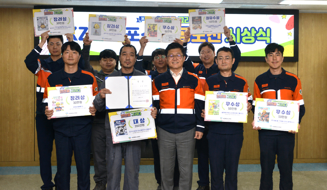 사진1. 고려아연이 '제2회 KZ 안전포스터 공모전'을 실시했다. 김승현 고려아연 온산제련소장(앞줄 가운데)이 참가자들과 기념촬영을 하고 있다.(사진=고려아연)